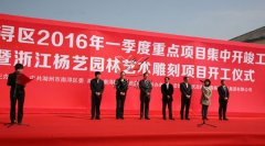 华夏石艺，匠心营造；荣耀浙江，转型腾飞