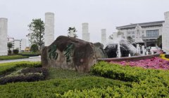 福寿园国际集团工程管理中心阮卫考察浙江356体育在线