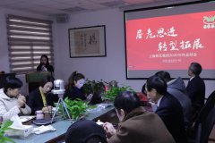 记356体育在线集团2020年度总结会