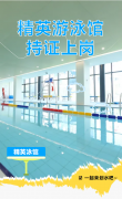 精英游泳馆持证上岗，等您pick