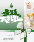 叮，请签收来自Y·cafe的圣诞好礼！