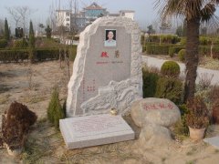 魏勇纪念碑：石语传世，精神永存