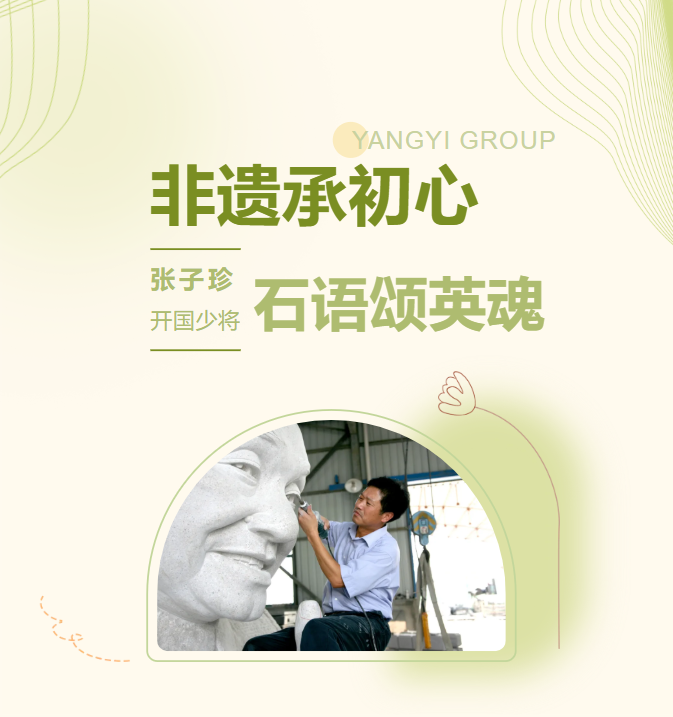 非遗承初心，石语颂英魂 | 张子珍将军夫妇雕塑落成